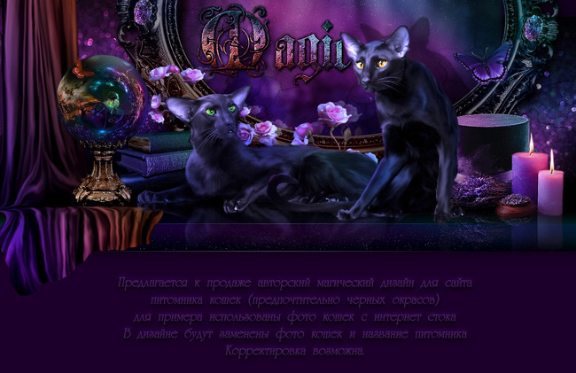 дизайн сайта питомника кошек